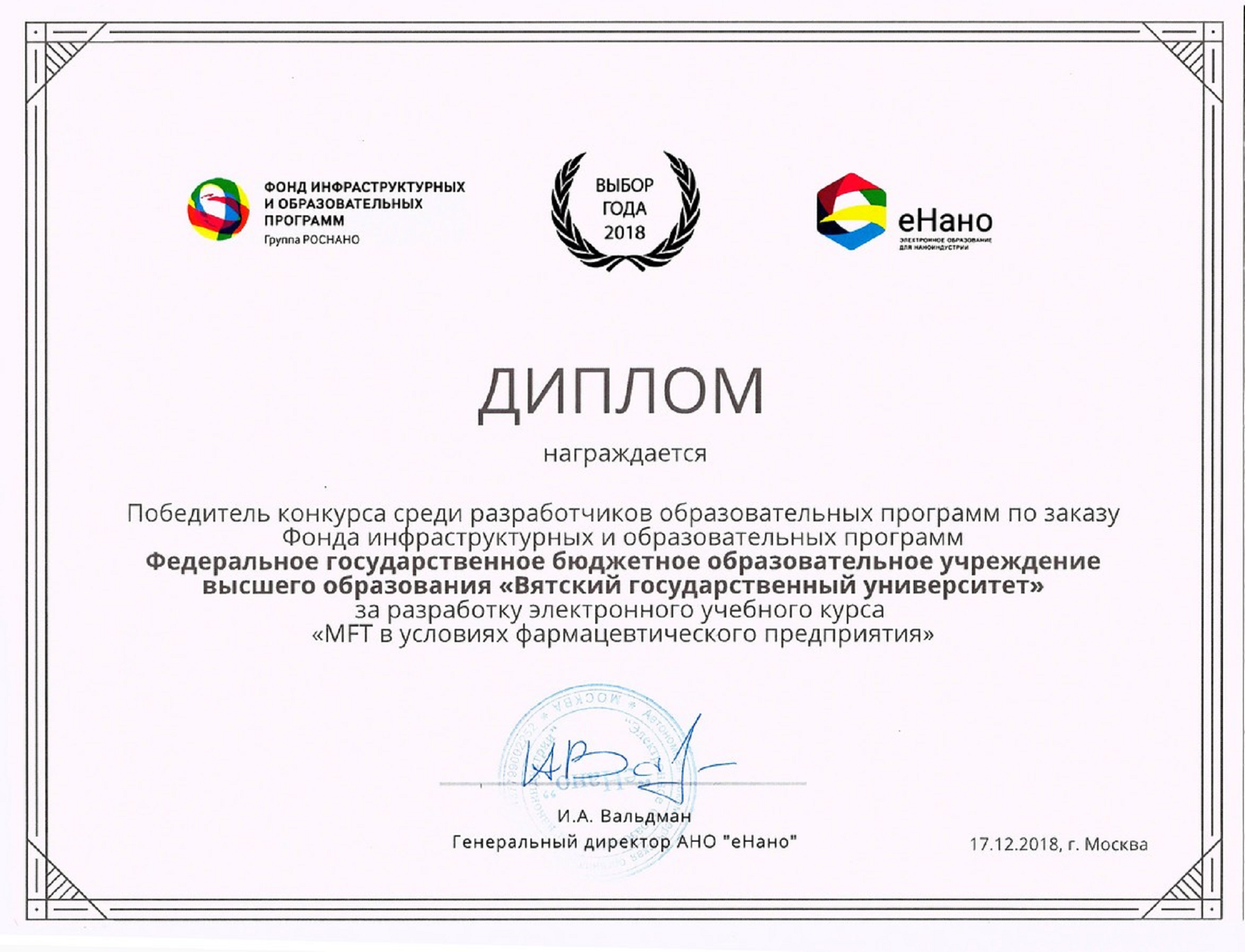 Электронный учебный курс ВятГУ признан лучшим по итогам 2018 года